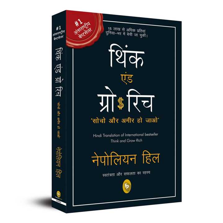 Think & Grow Rich ( Hindi ) By Napoleon Hill