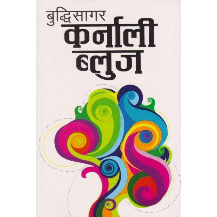 Karnali%20Blues%20By%20Buddhisagar%20-%20Image%202