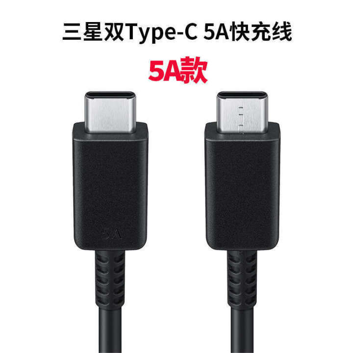 Suitable for Samsung Galaxy Note20 Data 5A/45W Current PD Dual Type-C Fast Charging Transmission Cable