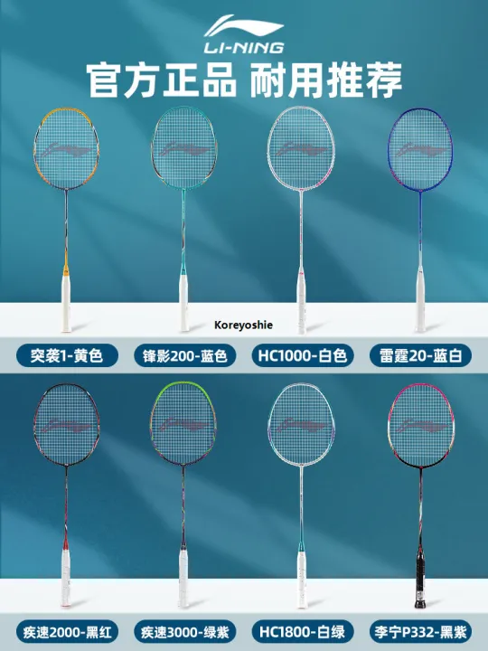 Lining Racket 4s Offensive 4U full badminton racket authentic Li Ning carbon fiber ...