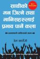 Set Of Six Self-Help Books Nepali Version - Combo Pack | Motivational; Books In Nepali Lipi (Text) - Self Growth Books |. 
