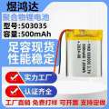 503035 Polymer Lithium Battery 500mAh for Navigation Small Fans, Beauty Devices, and Lighting 3.7V. 