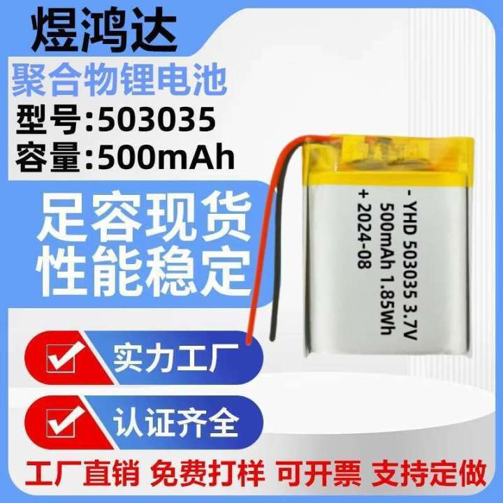 503035 Polymer Lithium Battery 500mAh for Navigation Small Fans, Beauty Devices, and Lighting 3.7V