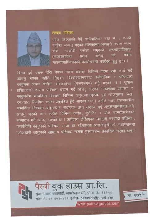 Kanuni%20Masyauda%20Lekhan%20(Legal%20Drafting)%20by%20Somakanta%20Bhandari%20-%20Image%202