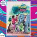 Jungle Ma Mangal (Baal Chitra Katha) - Jyoti Adhikari (Kids Book) (Ratna Pustak Bhandar) (Bestseller). 