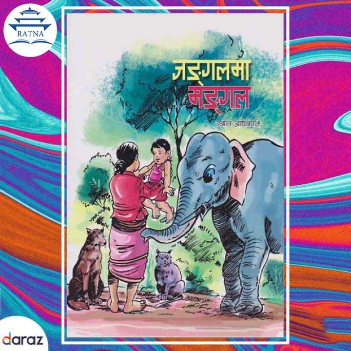 Jungle%20Ma%20Mangal%20(Baal%20Chitra%20Katha)%20-%20Jyoti%20Adhikari%20(Kids%20Book)%20(Ratna%20Pustak%20Bhandar)%20(Bestseller)%20-%20Image%202