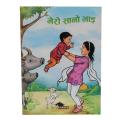 Mero Sano Bhai By Dr. Dhurba Kumar Ghimire. 