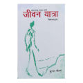 Jiwan Yatra - Sundar Gautam. 