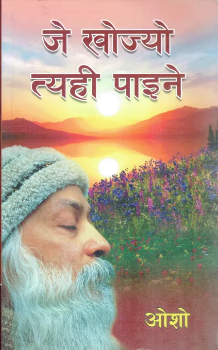 python notes in hindi - पायथन के... Je Khojyo Tyahi Paine (जे खोज्यो त्यही पाइने) By Osho | Daraz.com.np