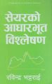 Share ko Adharbhut Bislesan - Rabindra Bhattarai Share Market book. 