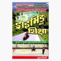 Driving Siksha (Exam Preparation Book For Motorcycle & Scooter License) Nepali Medium Edition 2079/2080. 