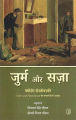 Crime and Punishment: Complete Hindi Translation by  Fyodor Dostoevsky. 