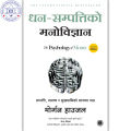 Dhan Sampatti Ko Manobigyan - The Psychology of Money (Nepali) by Morgan Housel. 