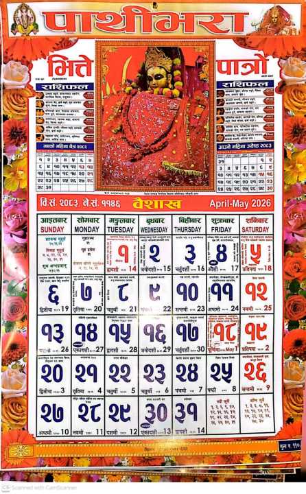 Calendar 2083/ Pathivara Vitte Patro/ Calendar for year 2083 BS Bundle of 3