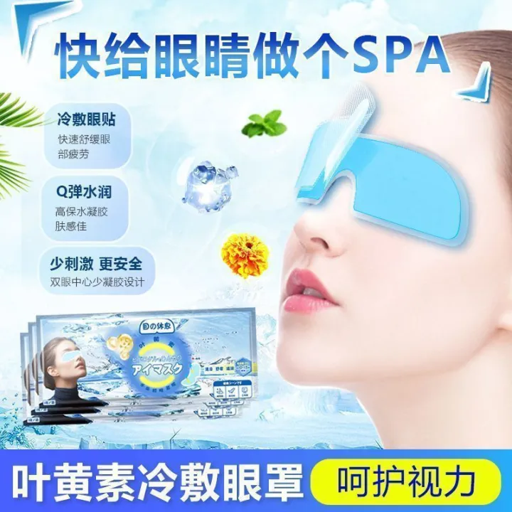 Eye%20protection,%20lutein,%20cold%20compress,%20ice%20eyes,%20cold%20summer%20ice%20patches,%20cool%20eye%20fatigue,%20ice%20patches,%20eye%20masks,%20girls%20-%20Image%205