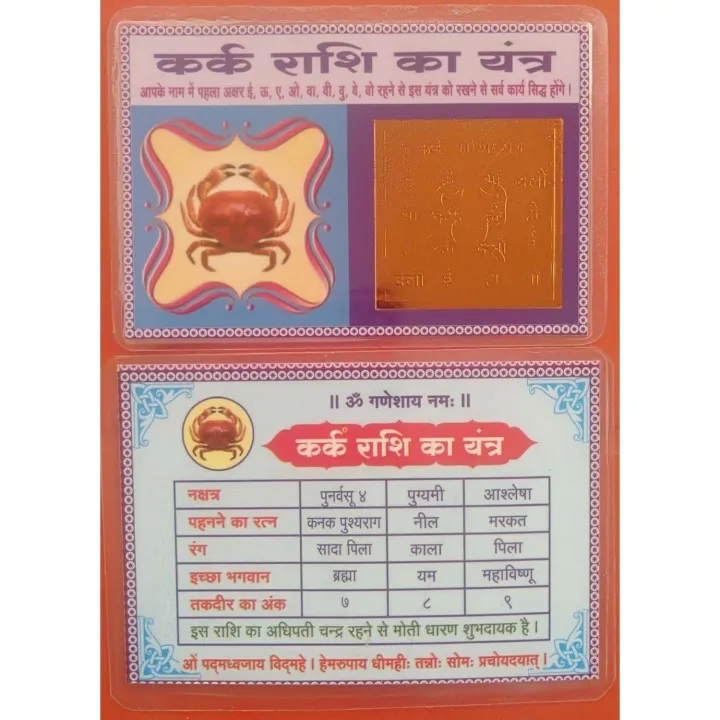 Karka Rashi Pocket Yantra For Unisex | Daraz.com.np