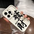 Personalized fortune is suitable for Apple 16Promax mobile phone case, Tianyan ladder case, iPhone15/14/13, Europe and America 12. 