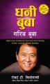 Dhani Buba Garib Buba By Robert T. Kiyosaki (Nepali Translation Of Rich Dad, Poor Dad). 