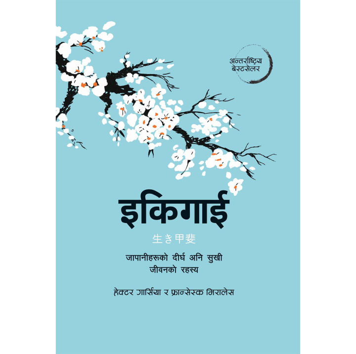 python notes in hindi - पायथन के... इकिगाई: जापानीहरूको दीर्घ अनि सुखी जीवनको रहस्य by Hector Garcia ...