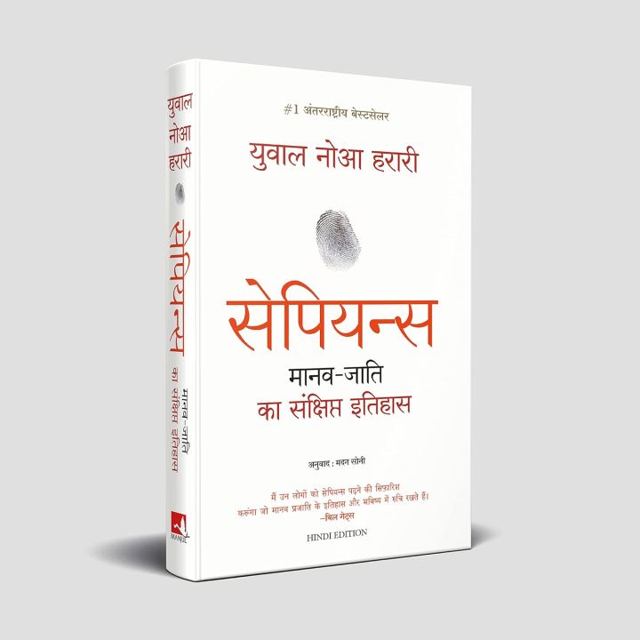 Sapiens%20Manav%20Jati%20ka%20Sankshipt%20Itihas%20(Hindi%20Edition)%20by%20Yuval%20Noah%20Harari%20-%20Image%203
