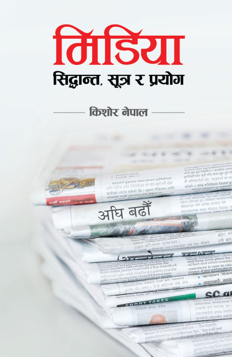 Media%20(Siddhanta%20Sutra%20Ra%20Prayog)%20By%20Kishor%20Nepal%20-%20Image%203