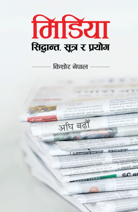 Media%20(Siddhanta%20Sutra%20Ra%20Prayog)%20By%20Kishor%20Nepal%20-%20Image%203