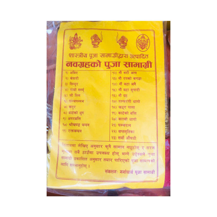 Navagraha Puja Samagri Set (नवग्रह पूजाको सामानको सेट) Puja Saman Set ...