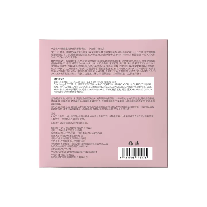 Baidi%20Bio%20Ladies%20Chest%20Essence%206%20Pieces%20Chest%20Patch%20Skin%20Milk%20Patch%20in%20stock%20-%20Image%203