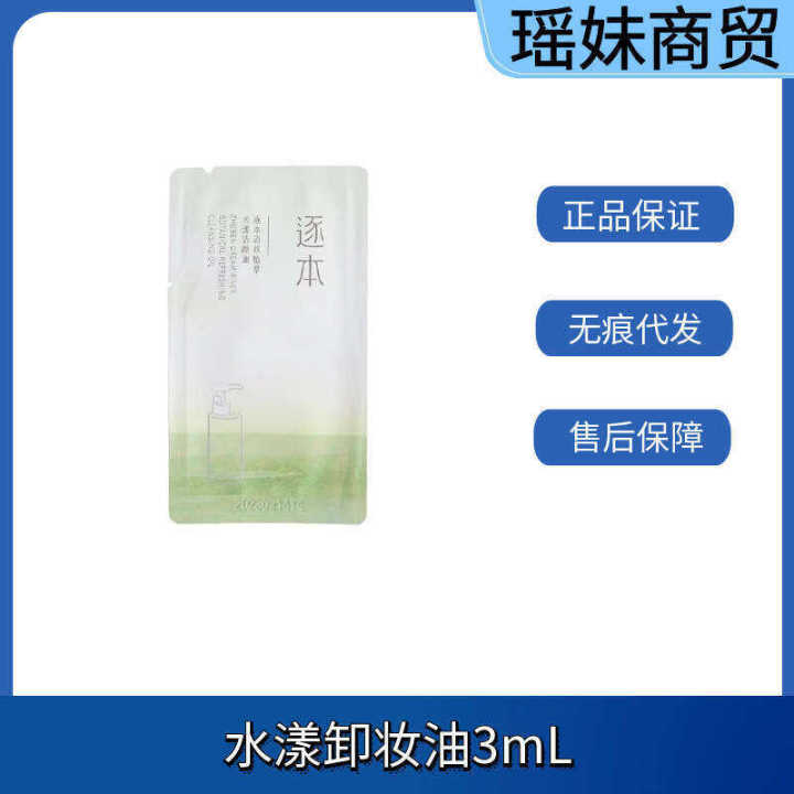Zhuben Sample Hydrating Facial Cleansing Oil for Sensitive Skin, 3ml Travel Size
