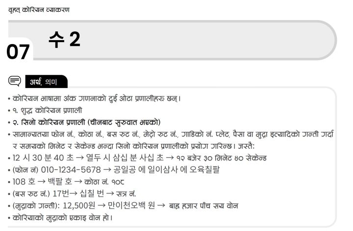 Korean%20Grammar%20by%20Dr.%20Bibek%20Tamang%20-%20Image%204