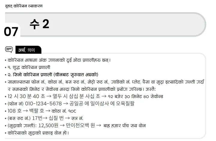 Korean%20Grammar%20by%20Dr.%20Bibek%20Tamang%20-%20Image%204