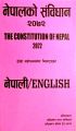 नेपालको संविधान (२०७२) Nepalko Sambidhan (2072). 