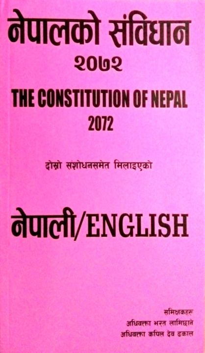 नेपालको संविधान (२०७२) Nepalko Sambidhan (2072)