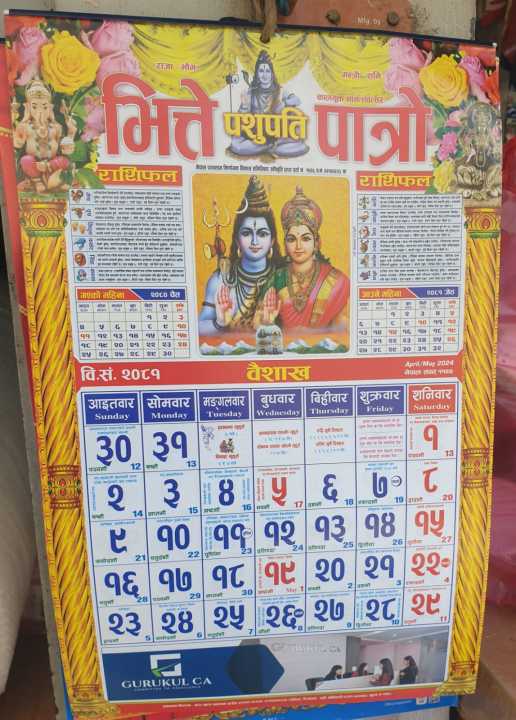 Calendar 2081 / Pashupati Vitte Patro 2081