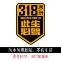 This Life Must Drive 318 Xinjiang Tibet Lhasa Self-Driving Tour Sichuan-Tibet Line National Highway Motorcycle Car Sticker China. 