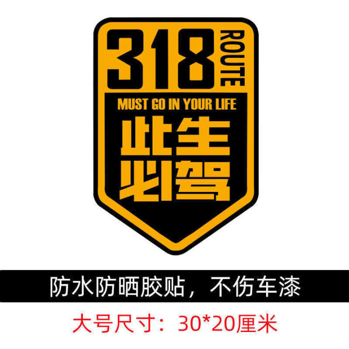 This%20Life%20Must%20Drive%20318%20Xinjiang%20Tibet%20Lhasa%20Self-Driving%20Tour%20Sichuan-Tibet%20Line%20National%20Highway%20Motorcycle%20Car%20Sticker%20China%20-%20Image%208