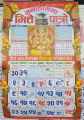 Calendar 2081 / Manakamana Vitte Patro for the year 2081 Bikram Sambat. 