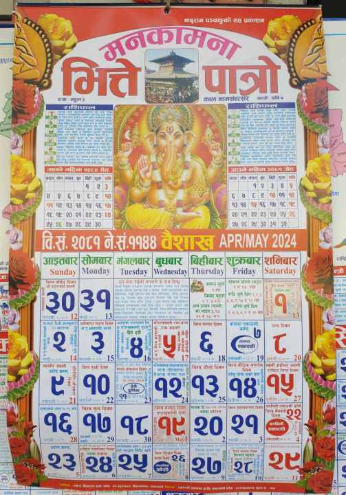 Calendar 2081 / Manakamana Vitte Patro for the year 2081 Bikram Sambat