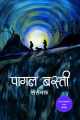 Pagal Basti By Sarubhakta. 