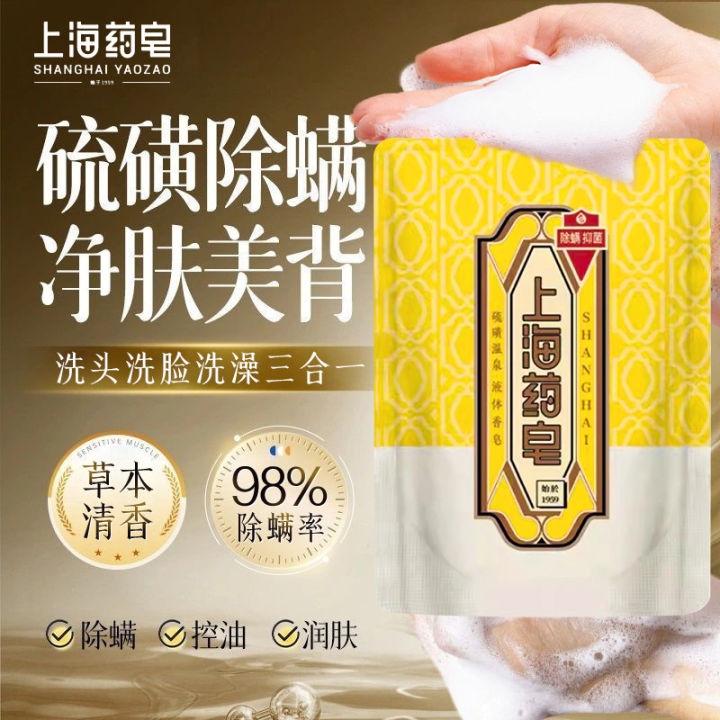 Shanghai Medicated Soap Sulfur Soap Liquid Refill Antibacterial Anti-Mite Cleansing Body Wash Acne Treatment Bath Face Wash