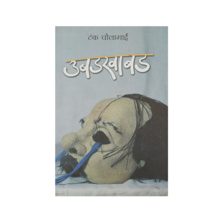 Ram Dai By Bhuwan Hari Sigdel