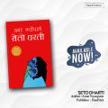 Seto Dharti (सेतो धरती) by Amar Nyaupane. 