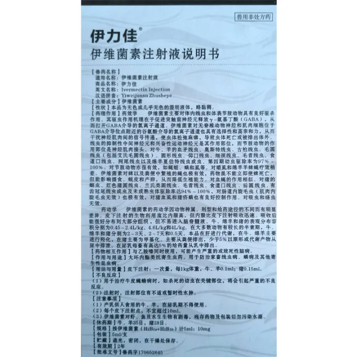 Veterinary%20ivermectin%20injection,%20mite%20skin%20disease%20injection,%20pet%20mite%20removal,%20hair%20removal,%20itching,%20crusting,%20cattle,%20sheep%20and%20pigs%20-%20Image%202