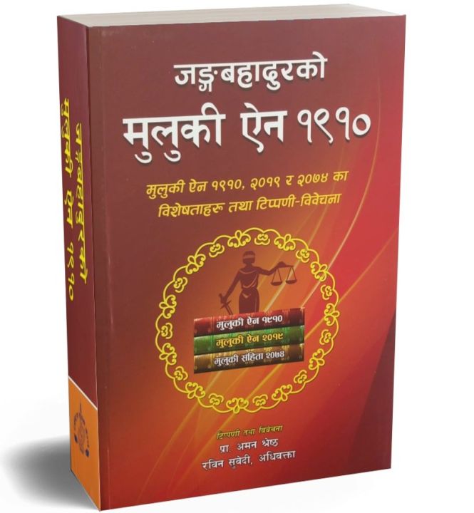 Jung Bahadurko Muluki Aain 1910 (जङ्गबहादुरको मुलुकी ऐन १९१०) By Aman ...