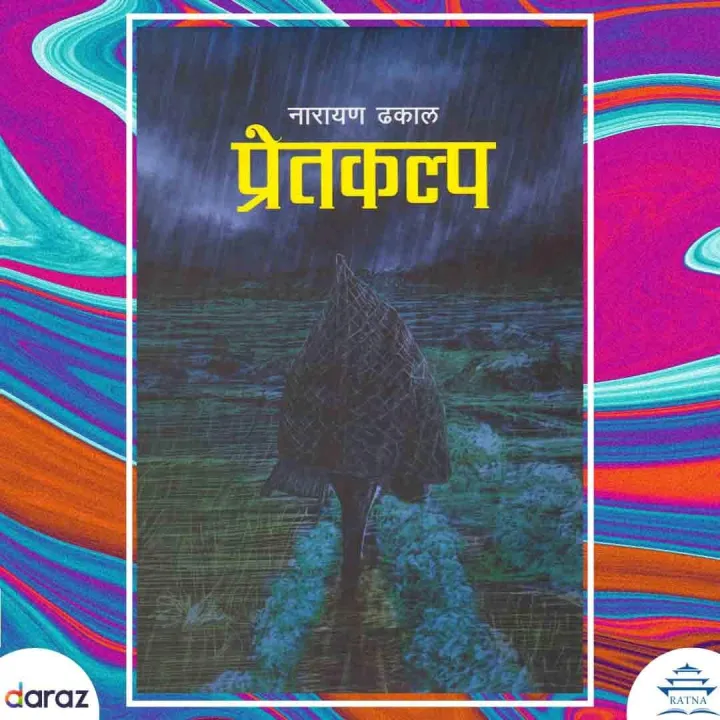Pretkalpa%20-%20Narayan%20Dhakal%20-%20Image%203