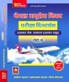 Nepal Bayu Sewa 4th Level ( Nepal Airlines ). 