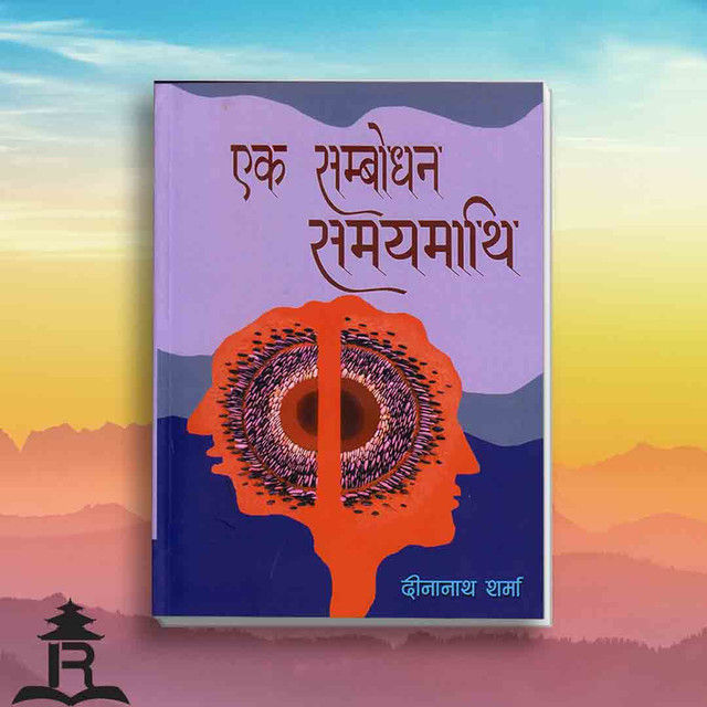 Ek Sambodhan Samayamathi - Dinanatha Sarma