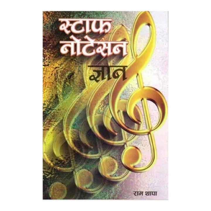 Staff Notation Gyan - Ram Thapa (Ratna Pustak Bhandar)