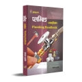 Plumbing Handbook By Loknath Pudasaini || Plumbing Hand-Book. 