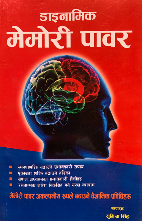 Dynamic Memory Power (Nepali Edition) | Daraz.com.np